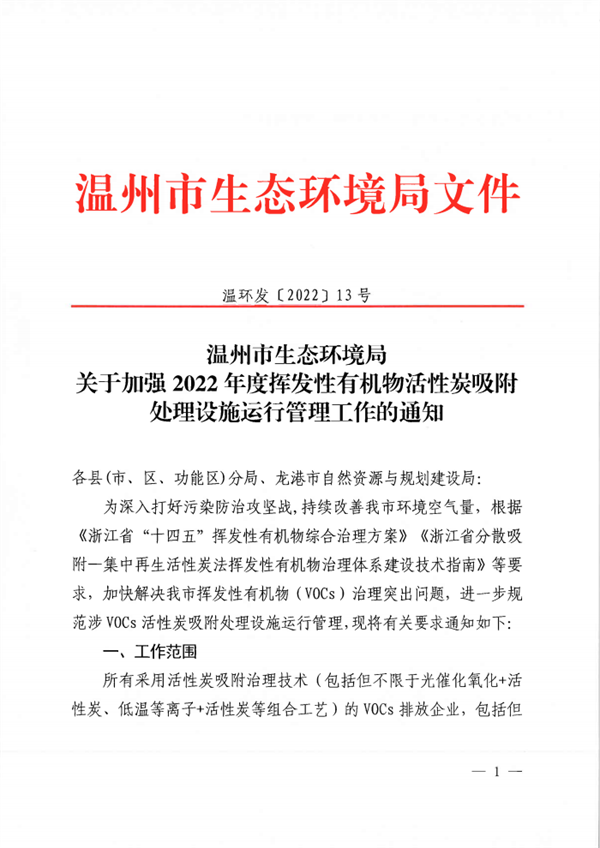 2022年度揮發(fā)性有機物活性炭吸附處理設施運行管理